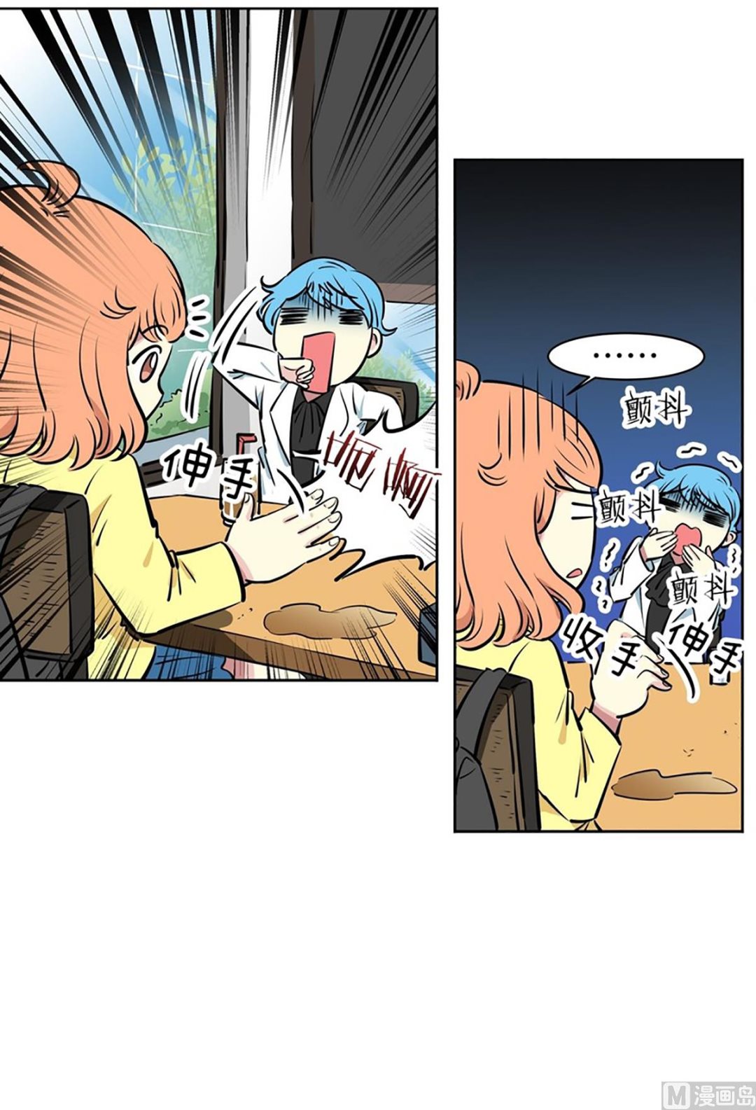 《隔壁住着吸血鬼》028（第28回 相亲2） 第16页