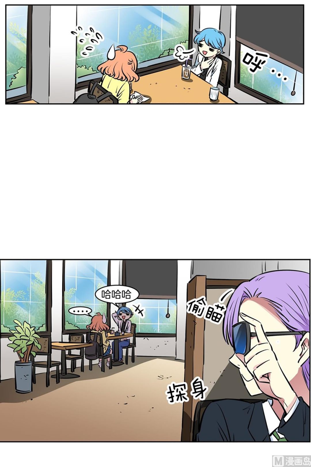 《隔壁住着吸血鬼》028（第28回 相亲2） 第18页