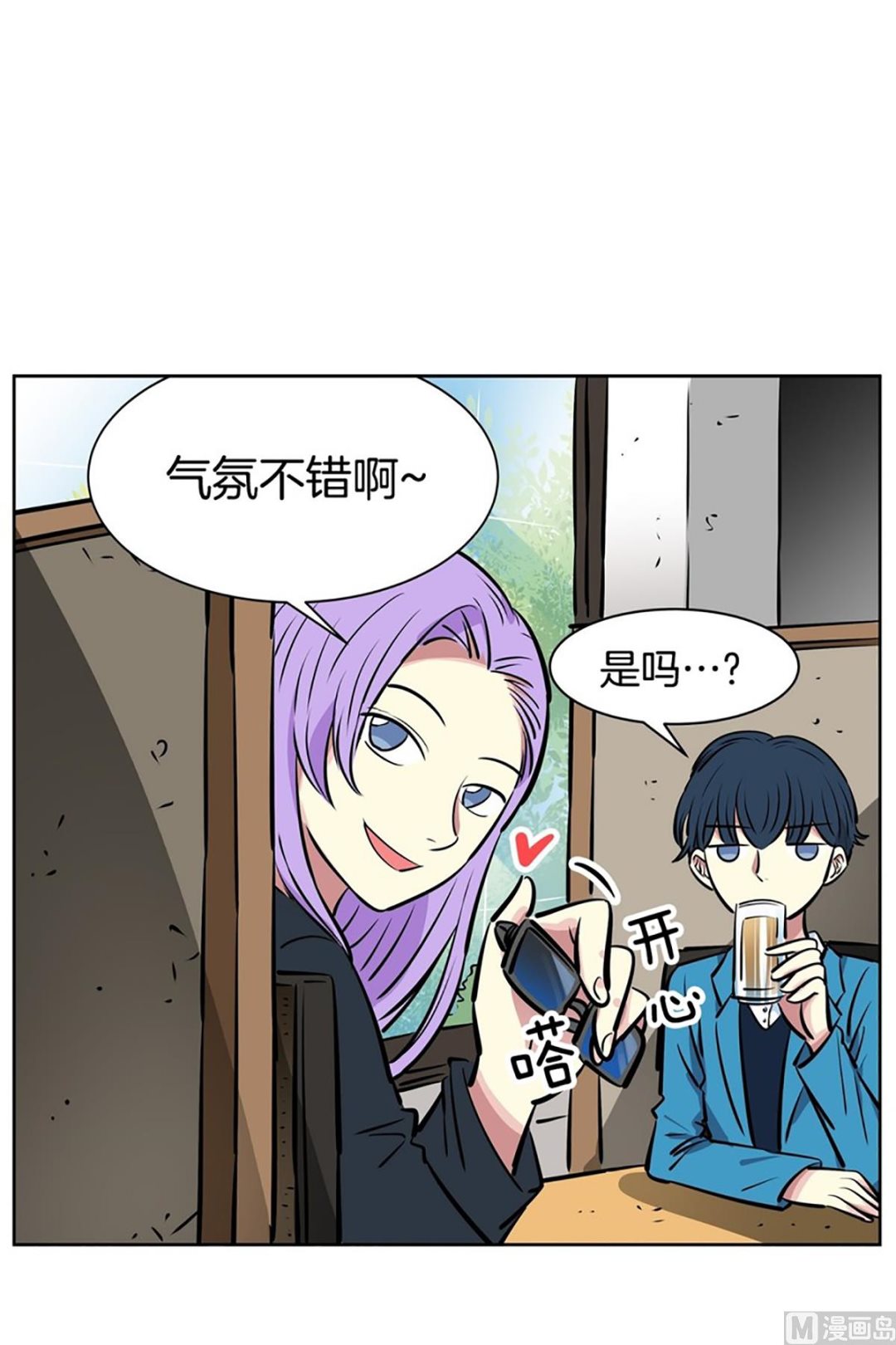 《隔壁住着吸血鬼》028（第28回 相亲2） 第19页