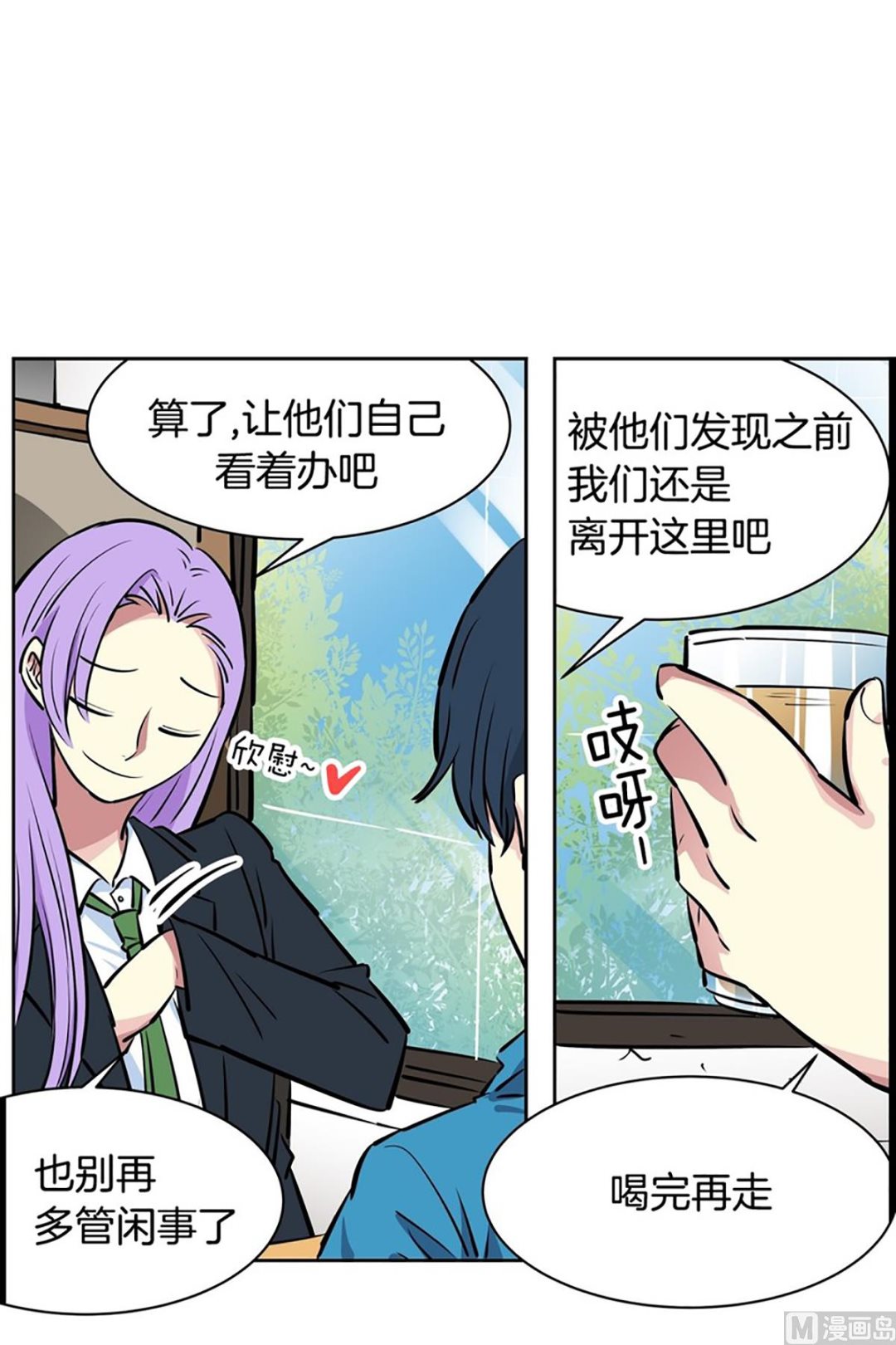 《隔壁住着吸血鬼》028（第28回 相亲2） 第20页