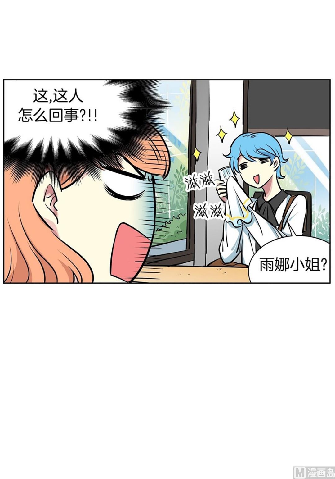 《隔壁住着吸血鬼》028（第28回 相亲2） 第2页