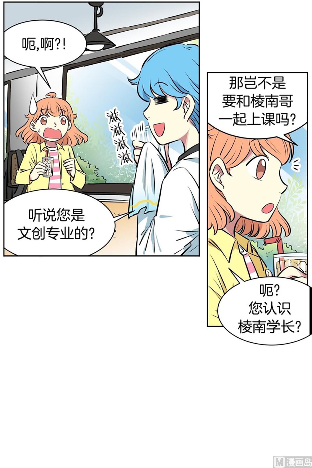 《隔壁住着吸血鬼》028（第28回 相亲2） 第3页