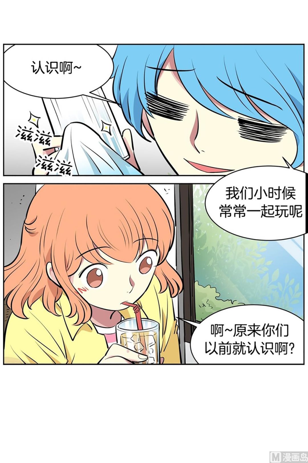 《隔壁住着吸血鬼》028（第28回 相亲2） 第4页