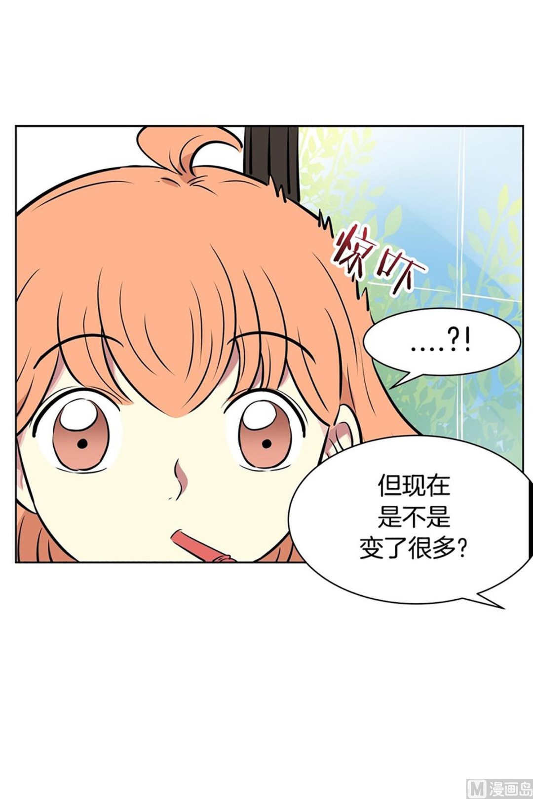 《隔壁住着吸血鬼》028（第28回 相亲2） 第8页