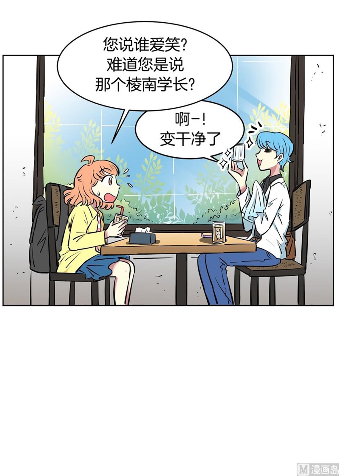 《隔壁住着吸血鬼》028（第28回 相亲2） 第9页