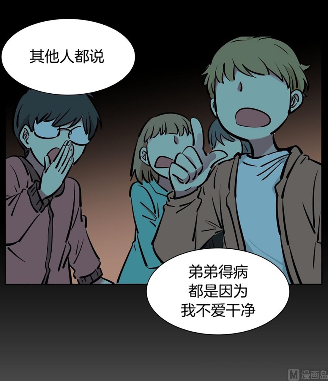 《隔壁住着吸血鬼》031（第31回 洁癖） 第20页