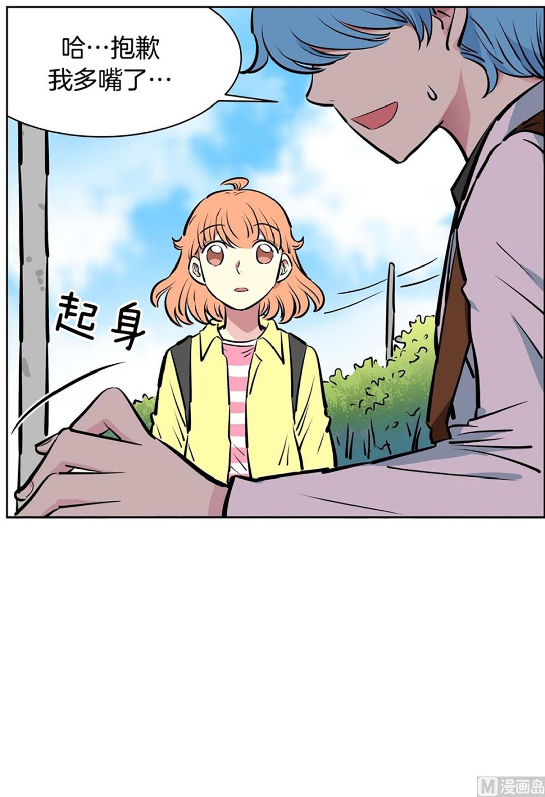 《隔壁住着吸血鬼》031（第31回 洁癖） 第24页