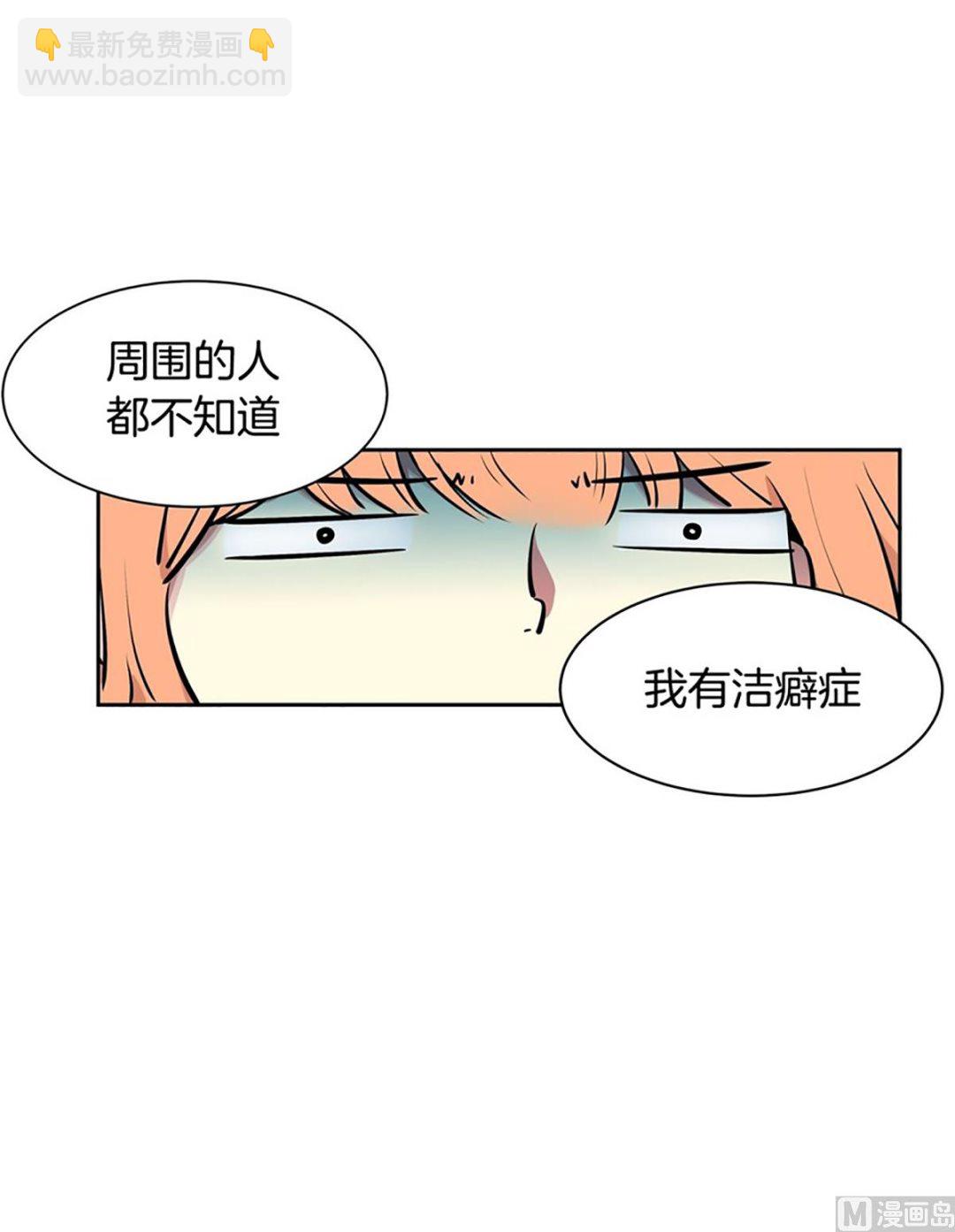 《隔壁住着吸血鬼》031（第31回 洁癖） 第3页