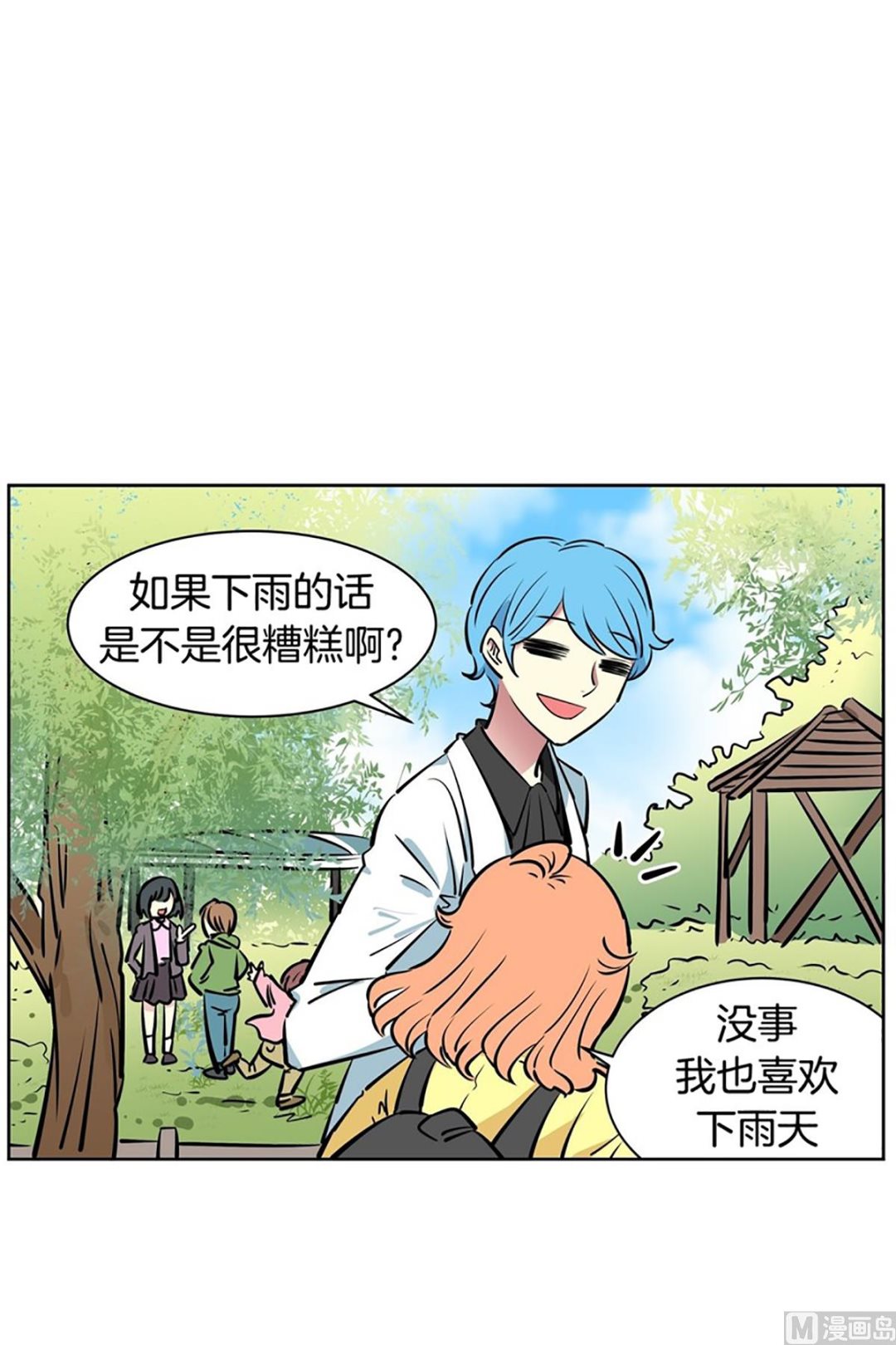 《隔壁住着吸血鬼》029（第29回 约会1） 第14页