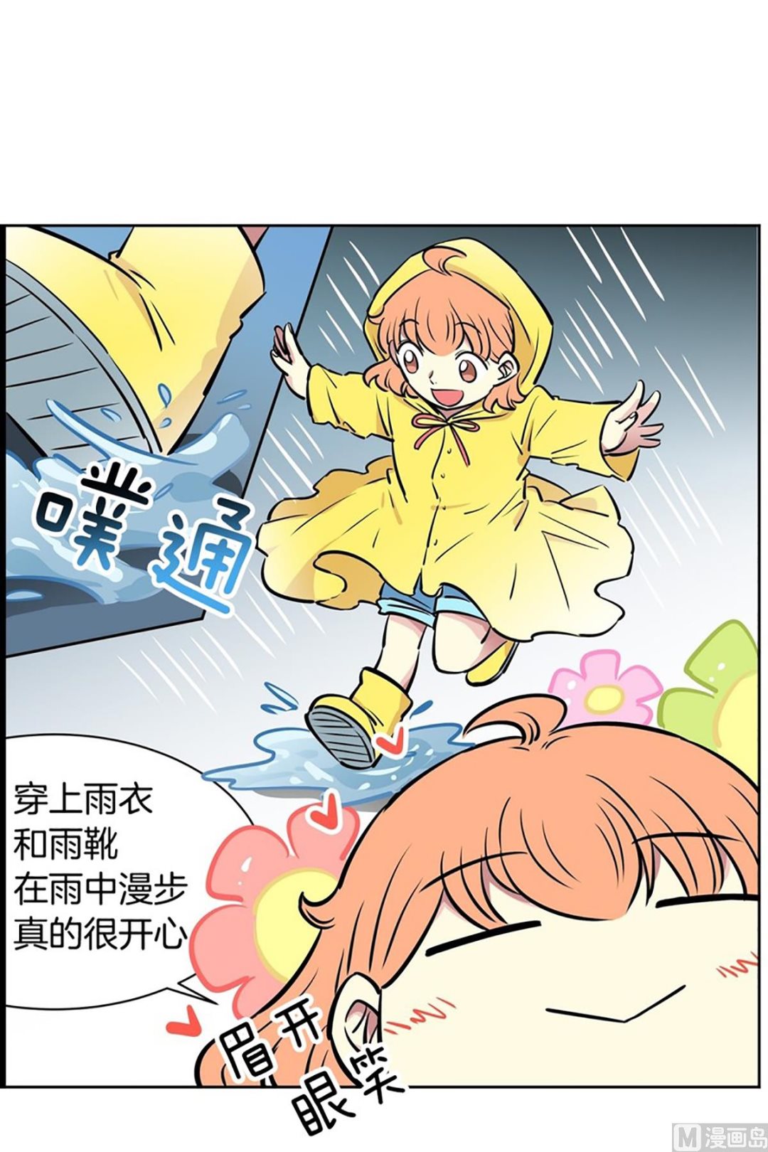 《隔壁住着吸血鬼》029（第29回 约会1） 第15页