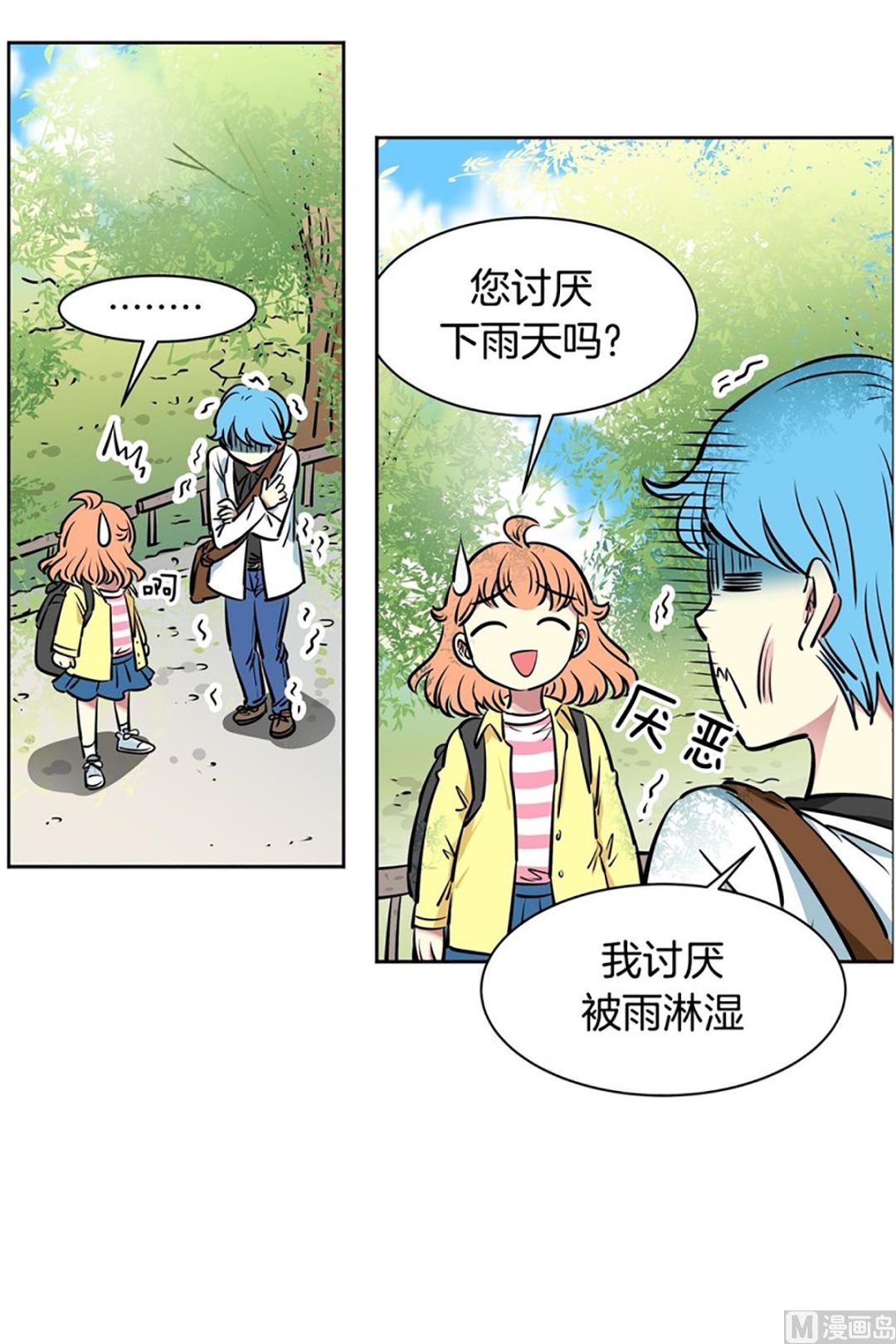 《隔壁住着吸血鬼》029（第29回 约会1） 第17页