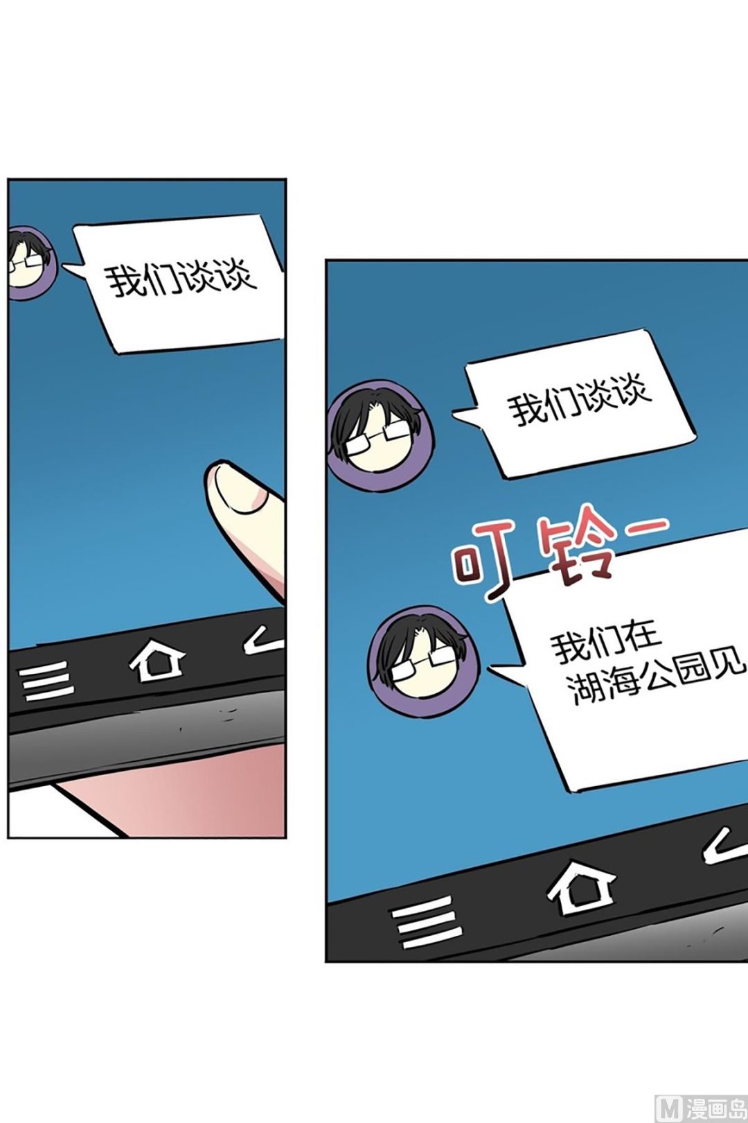《隔壁住着吸血鬼》029（第29回 约会1） 第7页