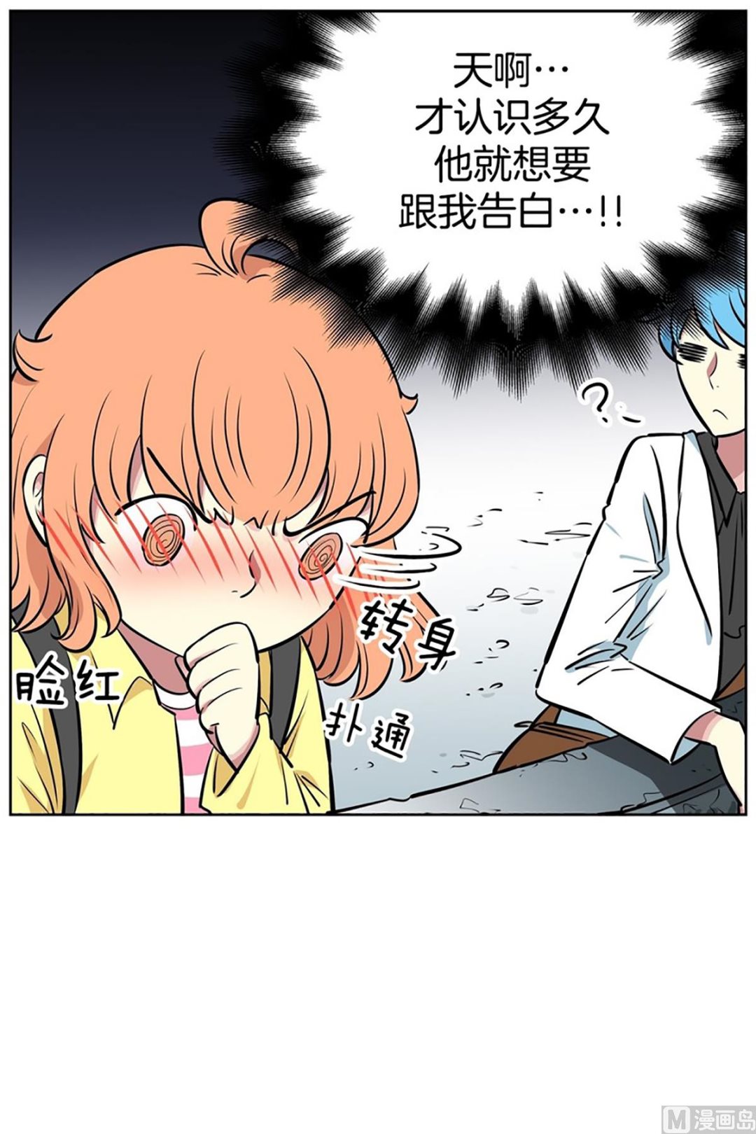 《隔壁住着吸血鬼》030（第30回 约会2） 第16页
