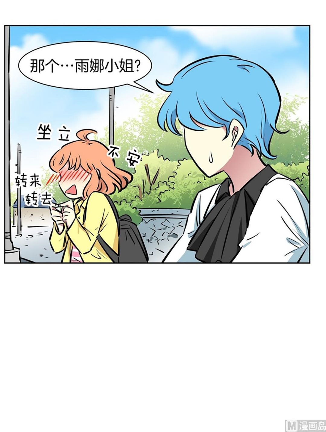 《隔壁住着吸血鬼》030（第30回 约会2） 第17页