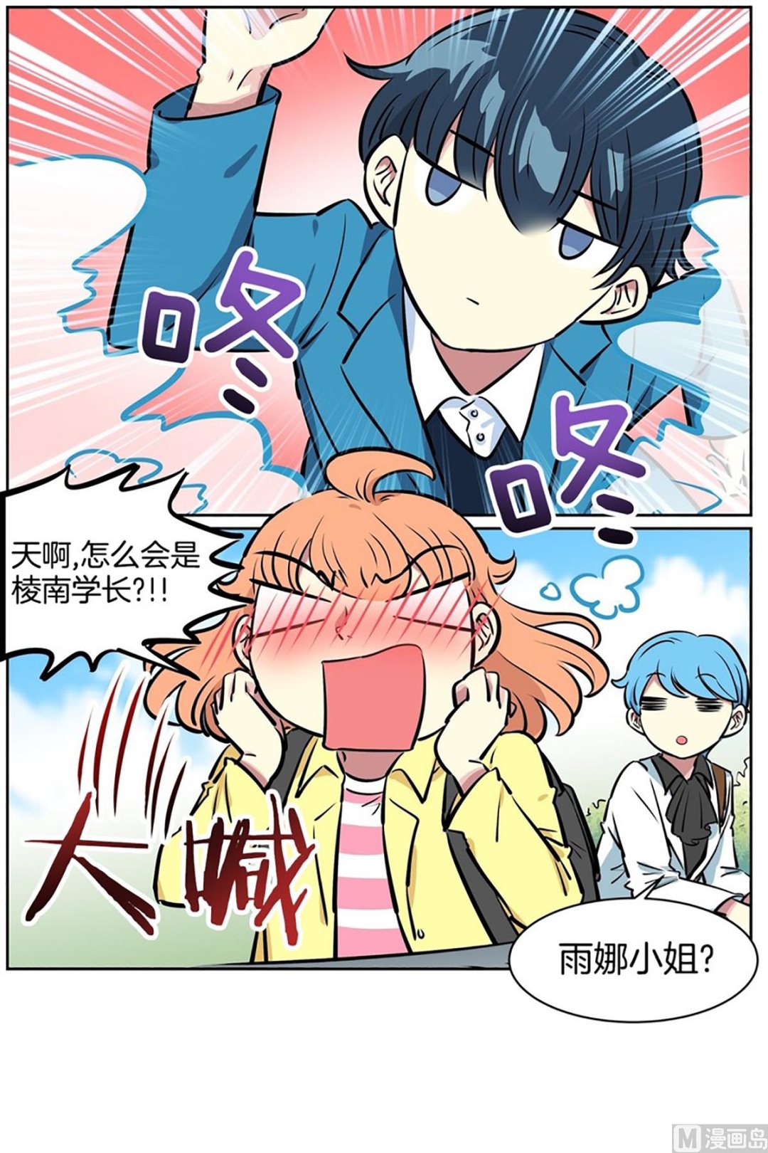 《隔壁住着吸血鬼》030（第30回 约会2） 第20页