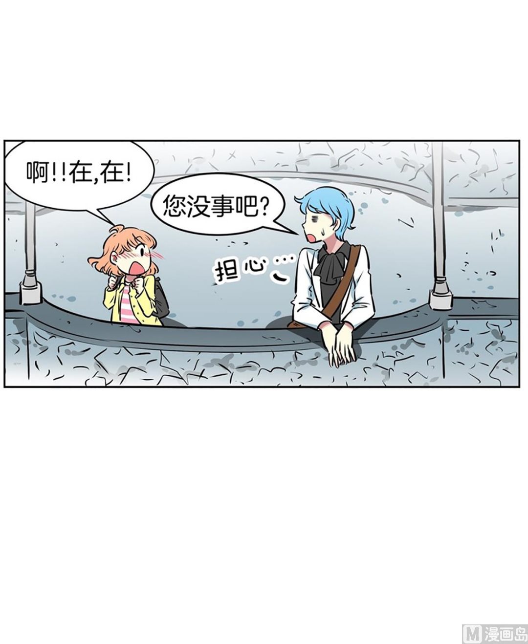 《隔壁住着吸血鬼》030（第30回 约会2） 第21页
