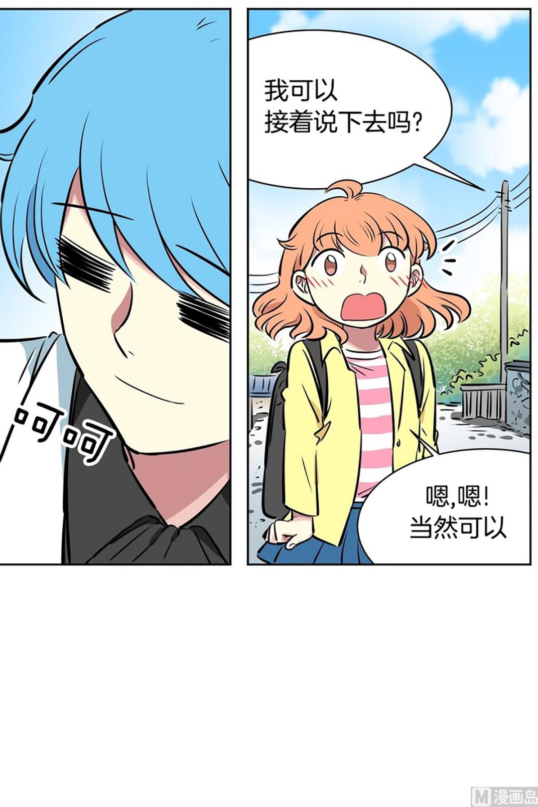 《隔壁住着吸血鬼》030（第30回 约会2） 第23页