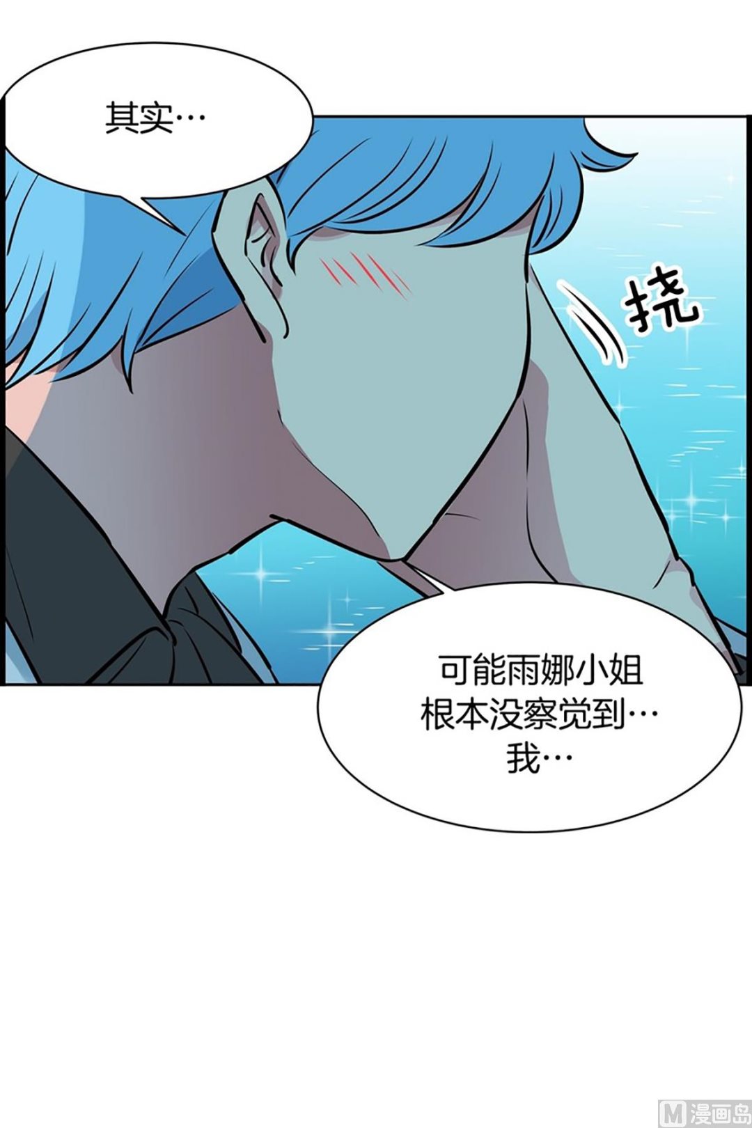 《隔壁住着吸血鬼》030（第30回 约会2） 第24页