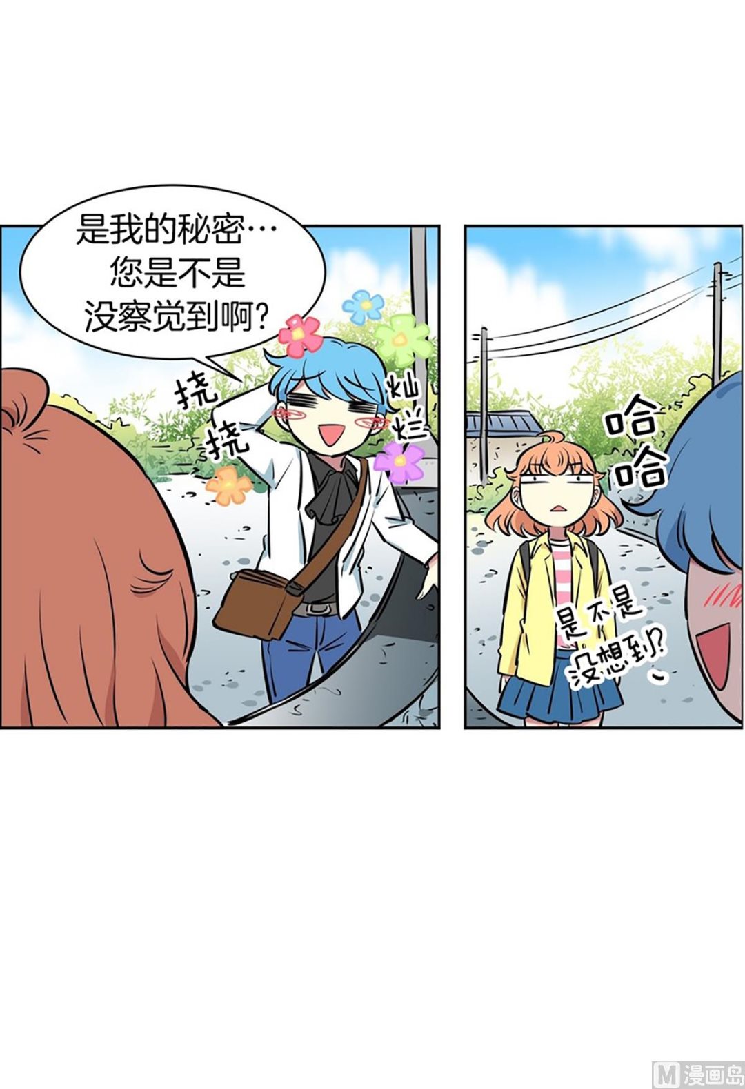 《隔壁住着吸血鬼》030（第30回 约会2） 第27页