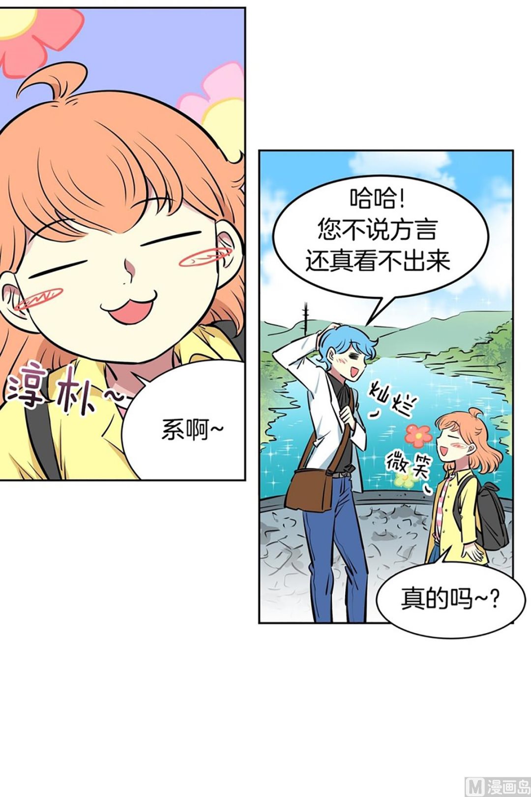《隔壁住着吸血鬼》030（第30回 约会2） 第8页