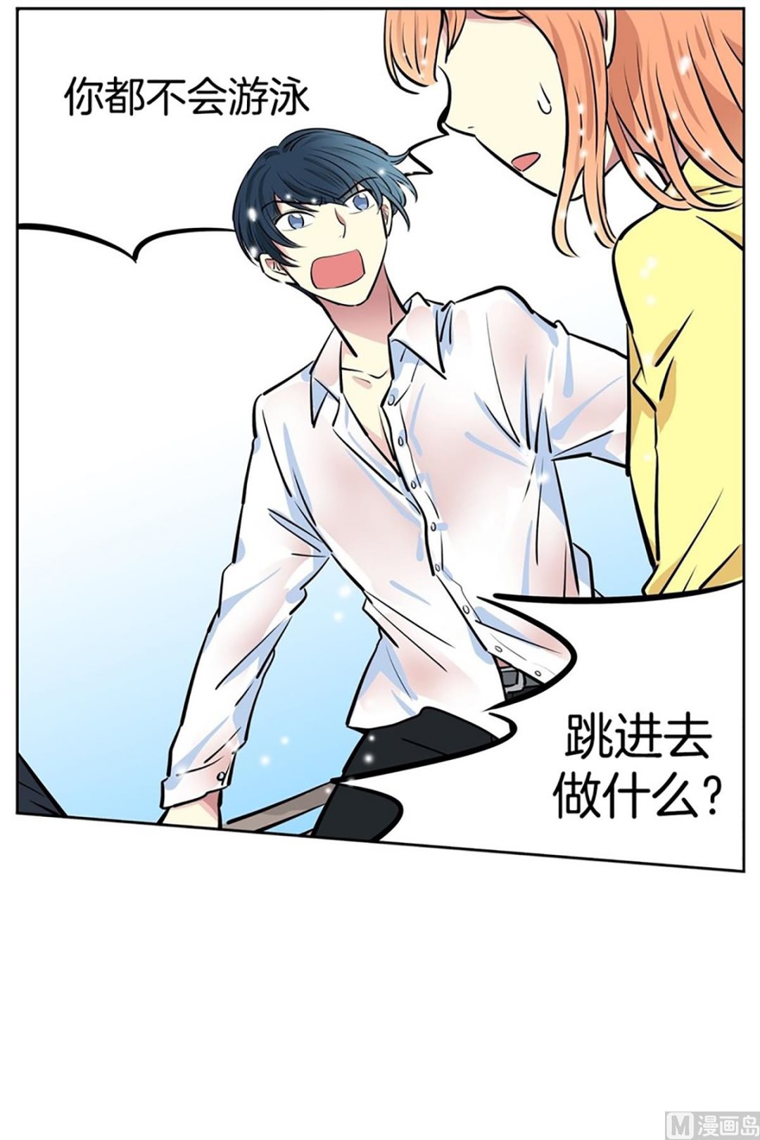 《隔壁住着吸血鬼》035（第35回 湿身play） 第20页