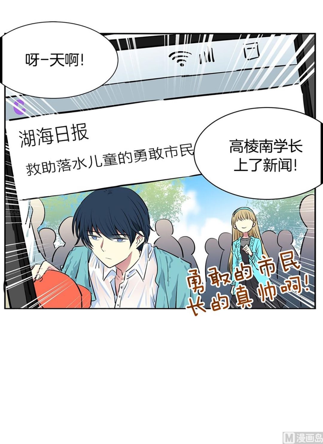 《隔壁住着吸血鬼》036（第36回真的是偶然） 第16页