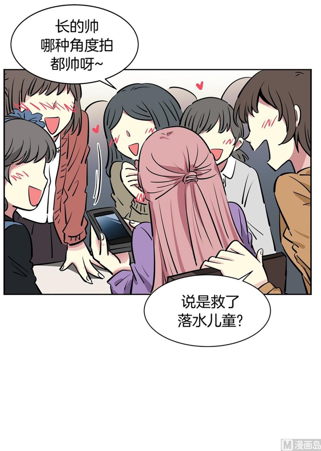 《隔壁住着吸血鬼》036（第36回真的是偶然） 第17页