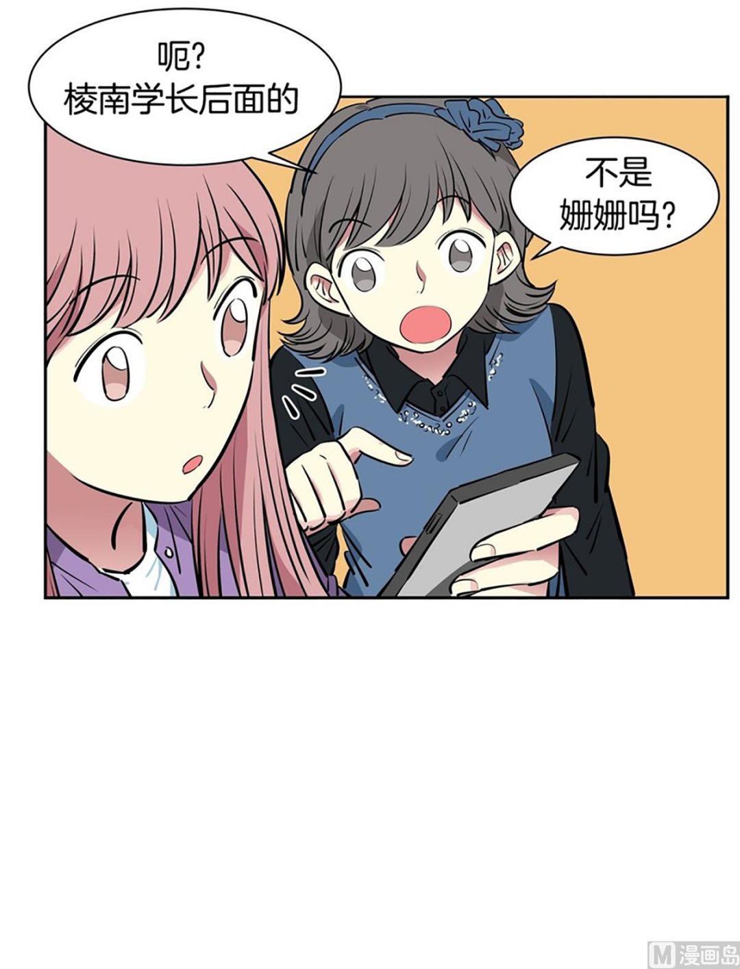 《隔壁住着吸血鬼》036（第36回真的是偶然） 第18页