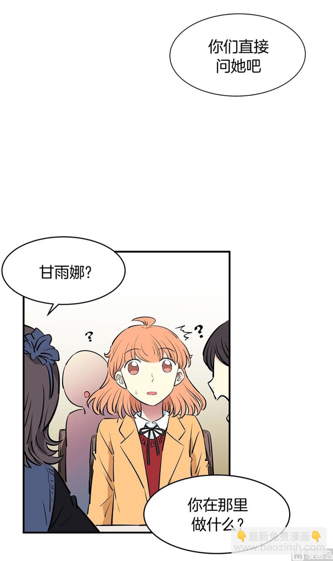 《隔壁住着吸血鬼》036（第36回真的是偶然） 第25页