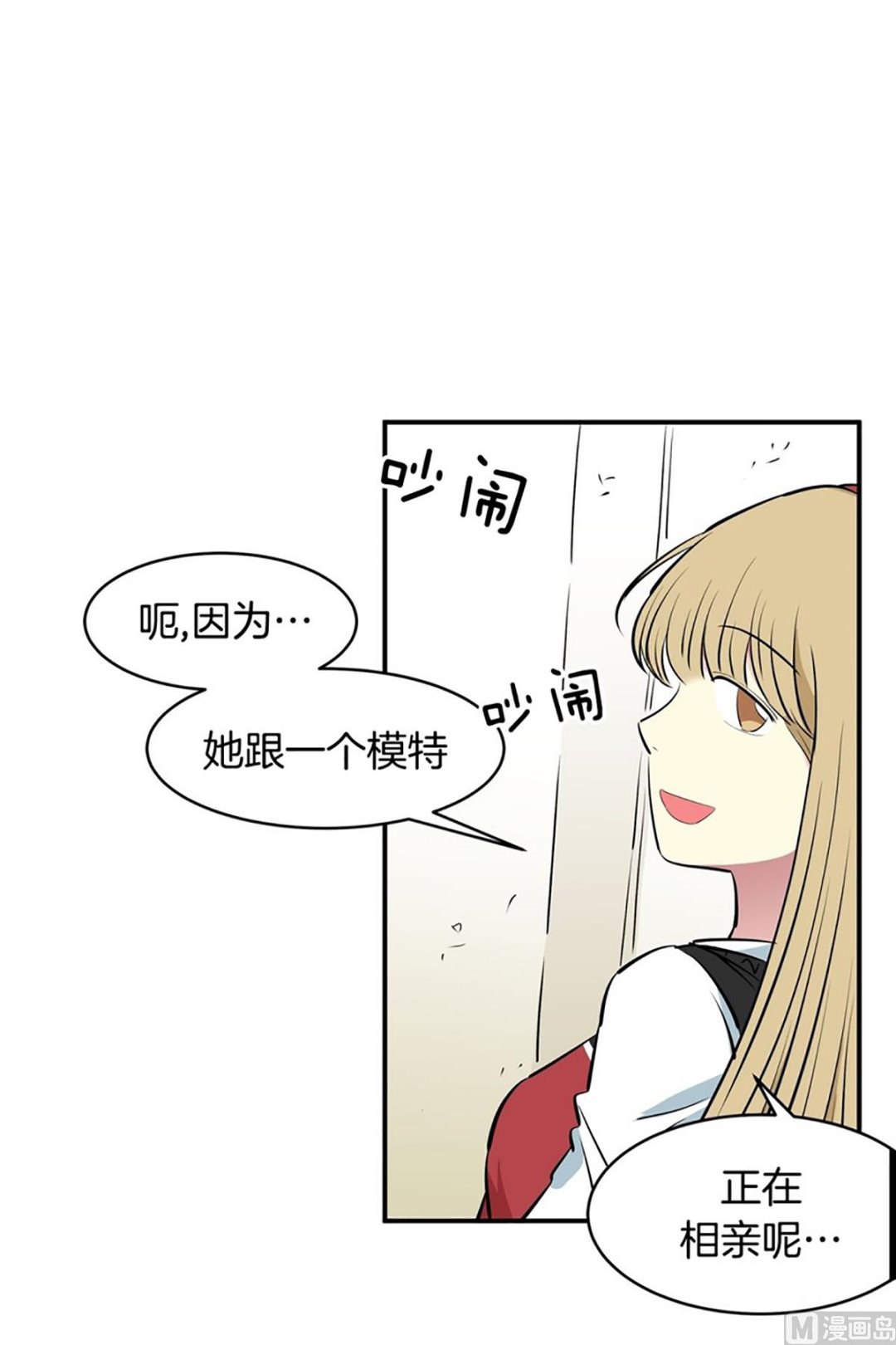 《隔壁住着吸血鬼》036（第36回真的是偶然） 第26页