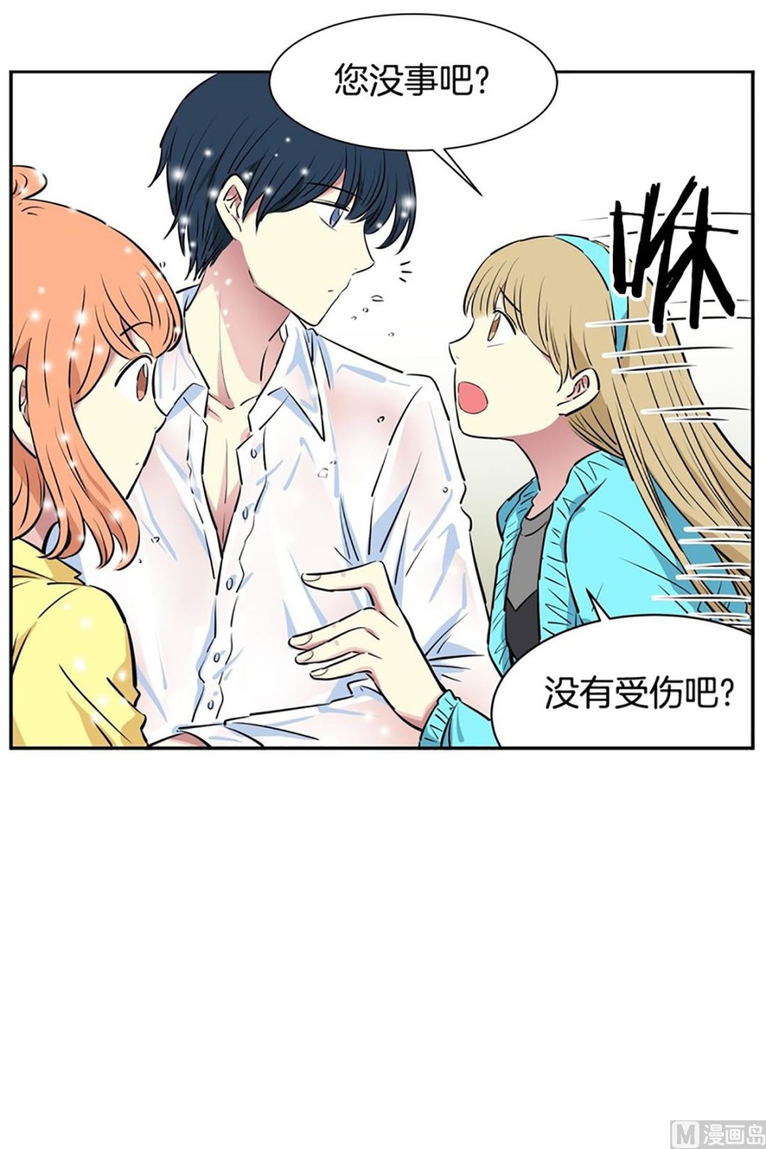 《隔壁住着吸血鬼》036（第36回真的是偶然） 第7页