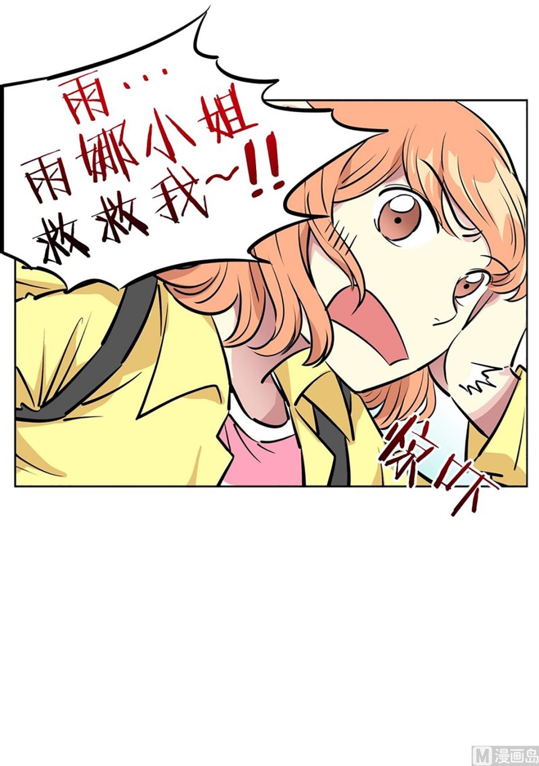 《隔壁住着吸血鬼》034（第34回 你是去干嘛的） 第18页