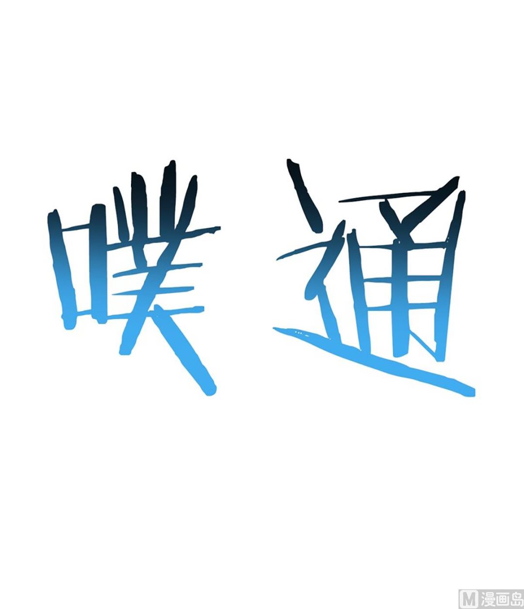 《隔壁住着吸血鬼》034（第34回 你是去干嘛的） 第23页