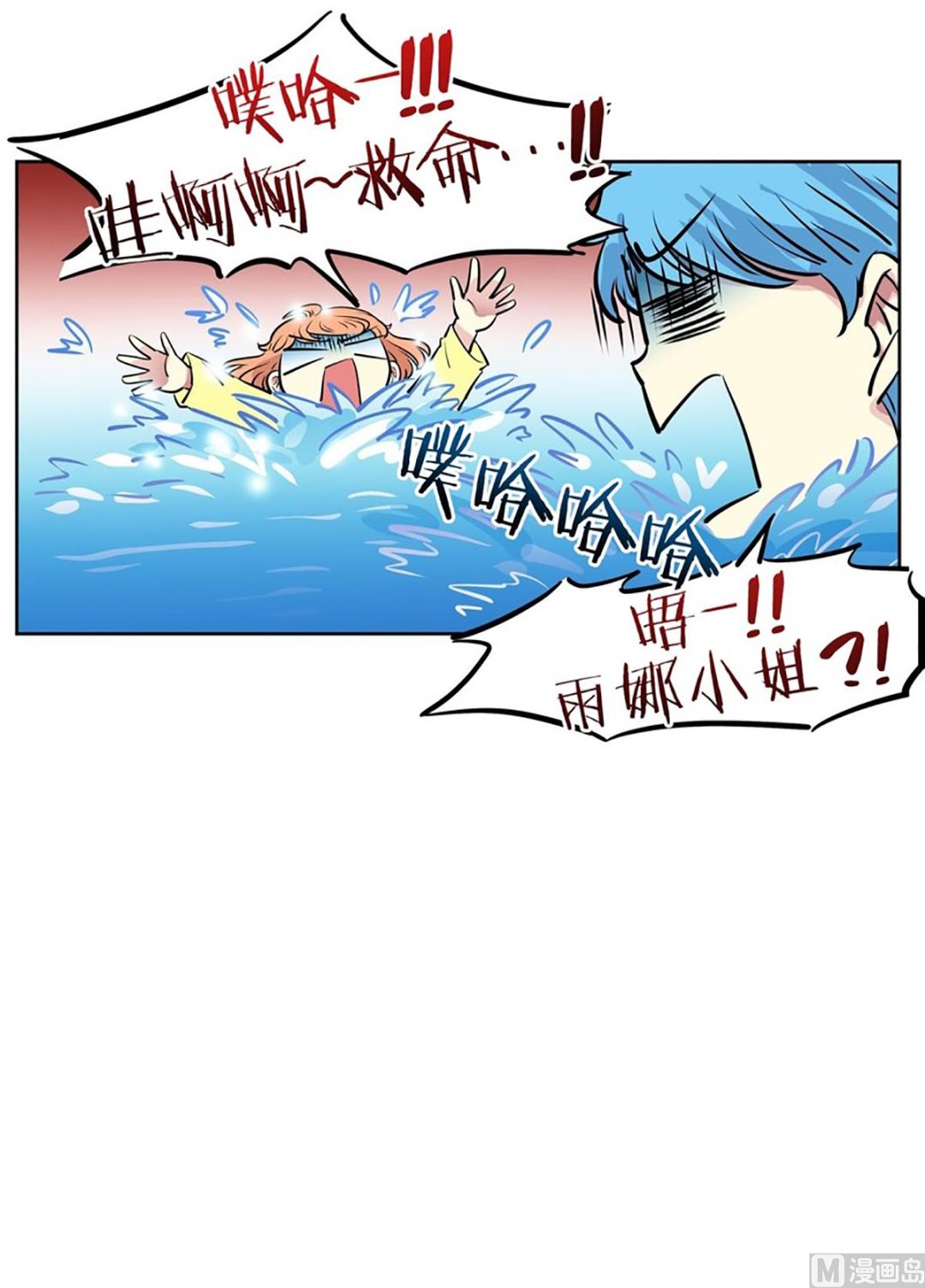 《隔壁住着吸血鬼》034（第34回 你是去干嘛的） 第30页