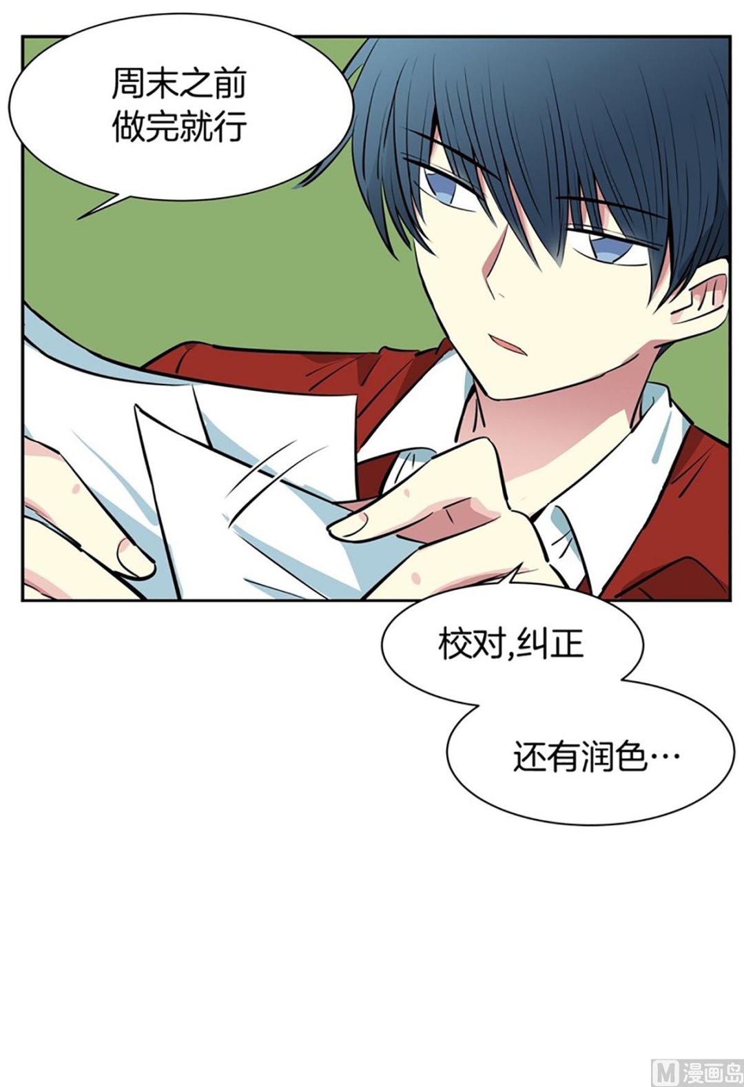 《隔壁住着吸血鬼》037（第37回 免费劳动力） 第6页