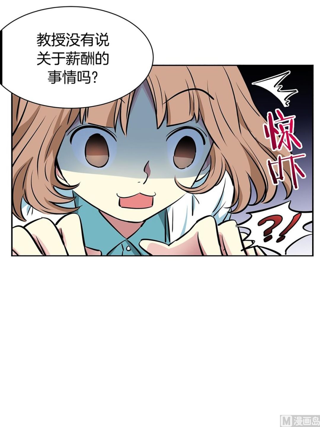 《隔壁住着吸血鬼》037（第37回 免费劳动力） 第7页