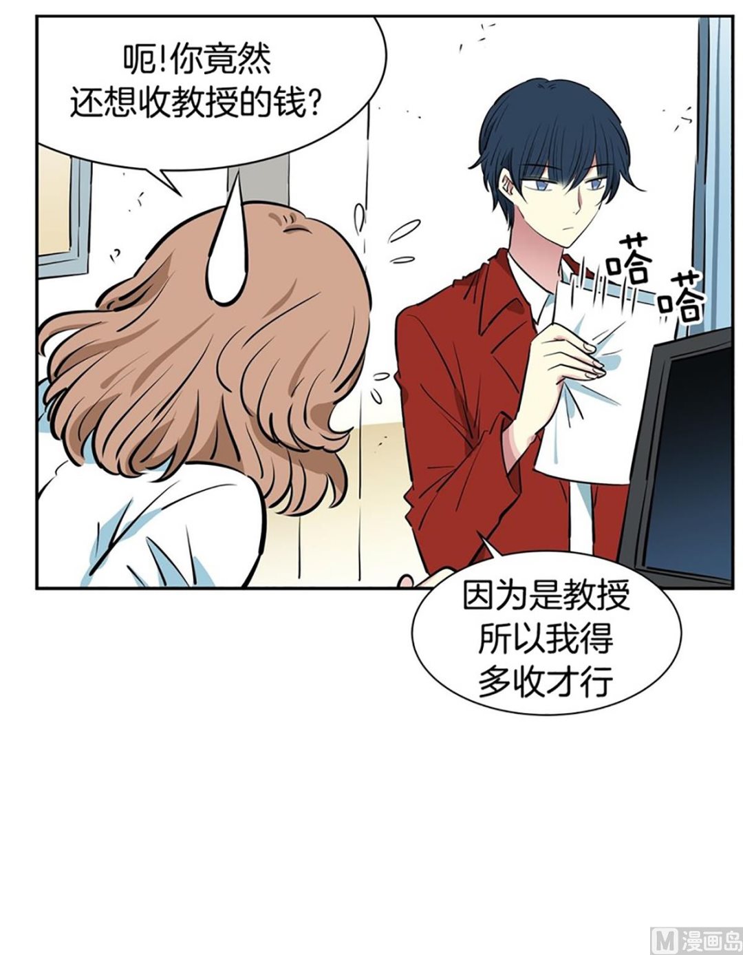 《隔壁住着吸血鬼》037（第37回 免费劳动力） 第8页