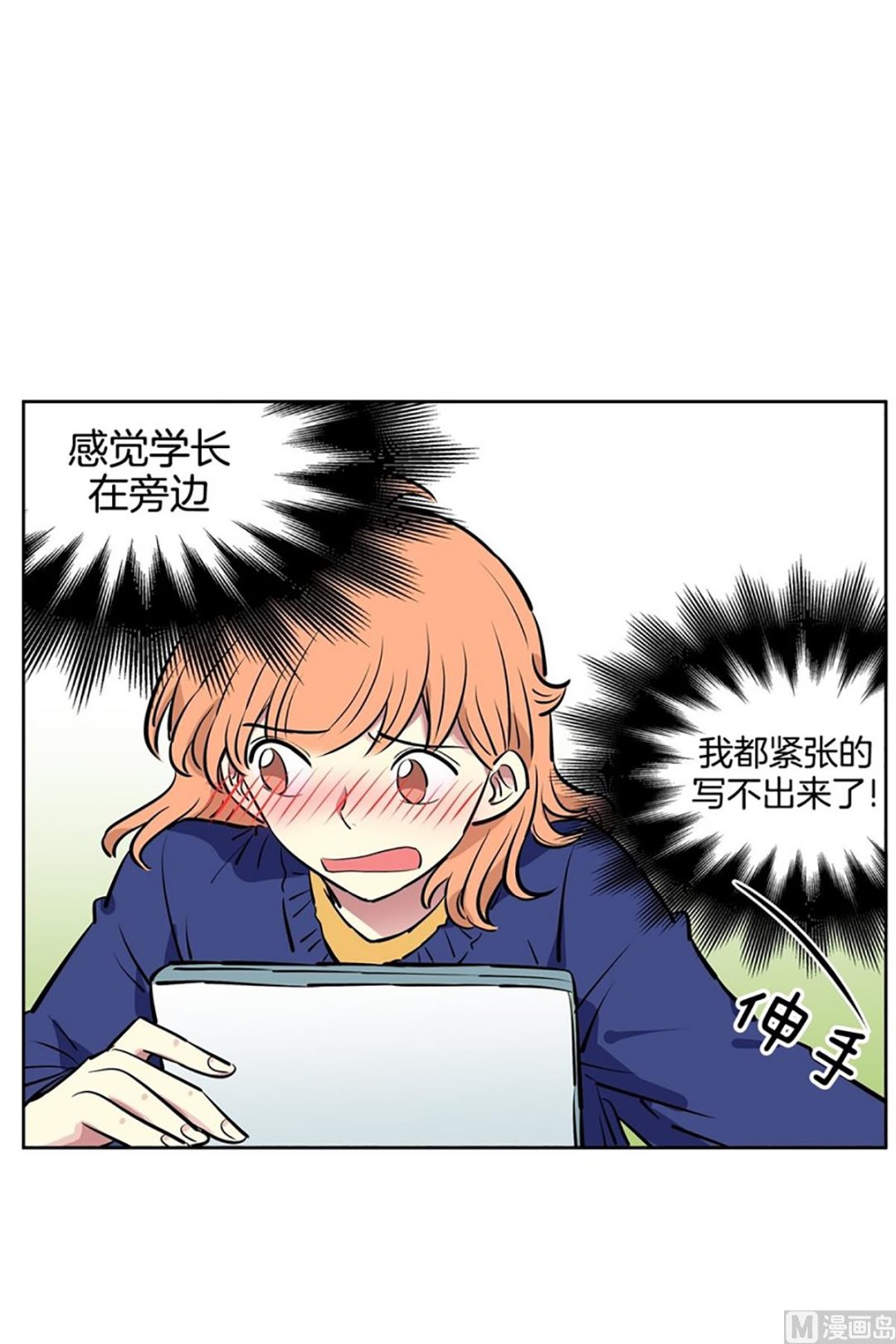 《隔壁住着吸血鬼》040（第40回 妄想和小说） 第25页