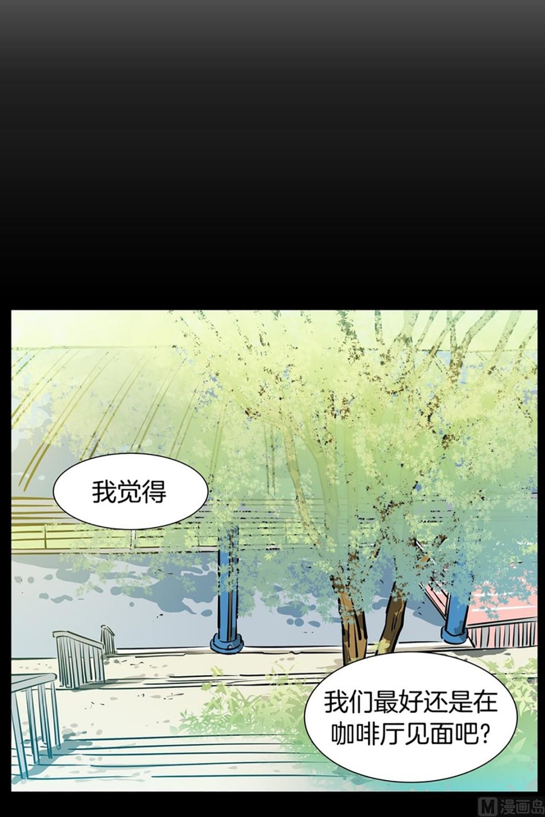 《隔壁住着吸血鬼》039（第39回 一杯咖啡） 第21页