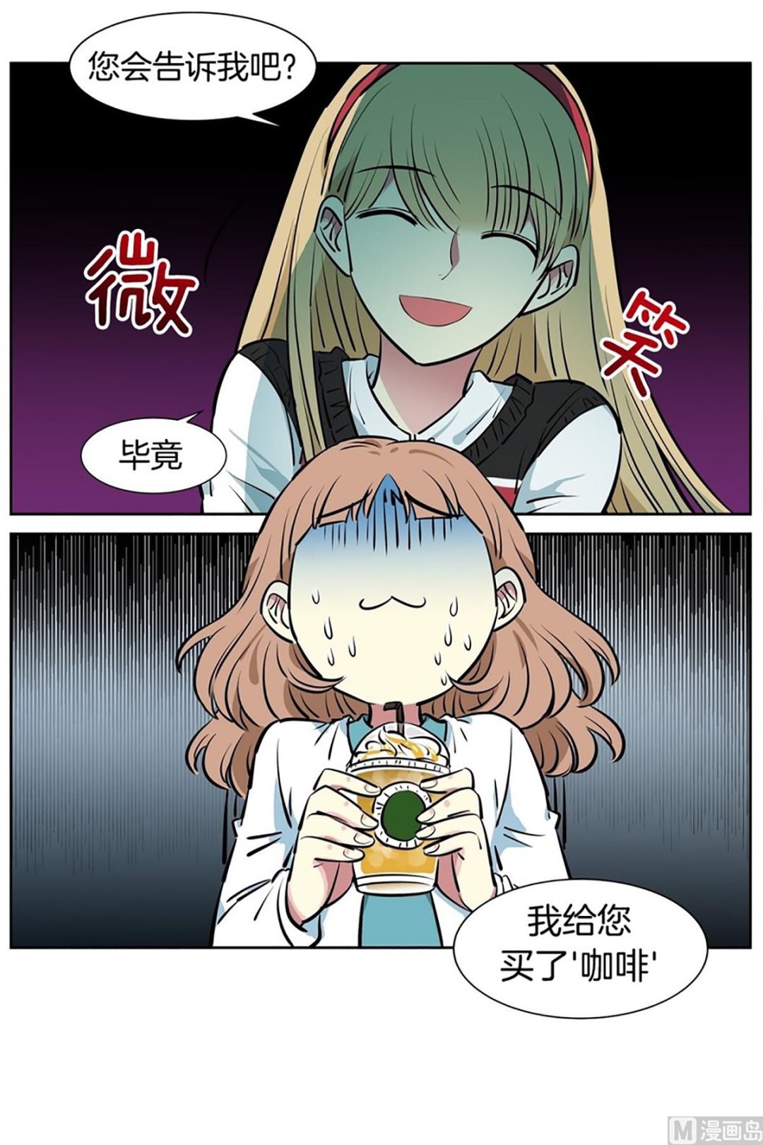 《隔壁住着吸血鬼》039（第39回 一杯咖啡） 第6页