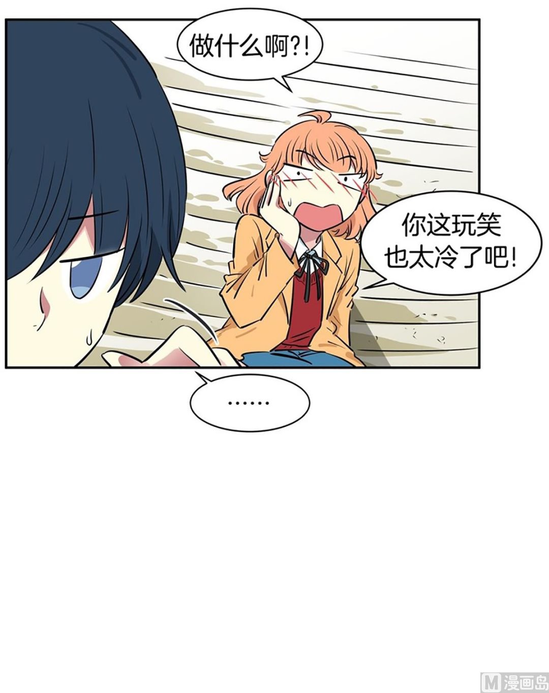 《隔壁住着吸血鬼》038（第38回 面瘫式关心） 第10页