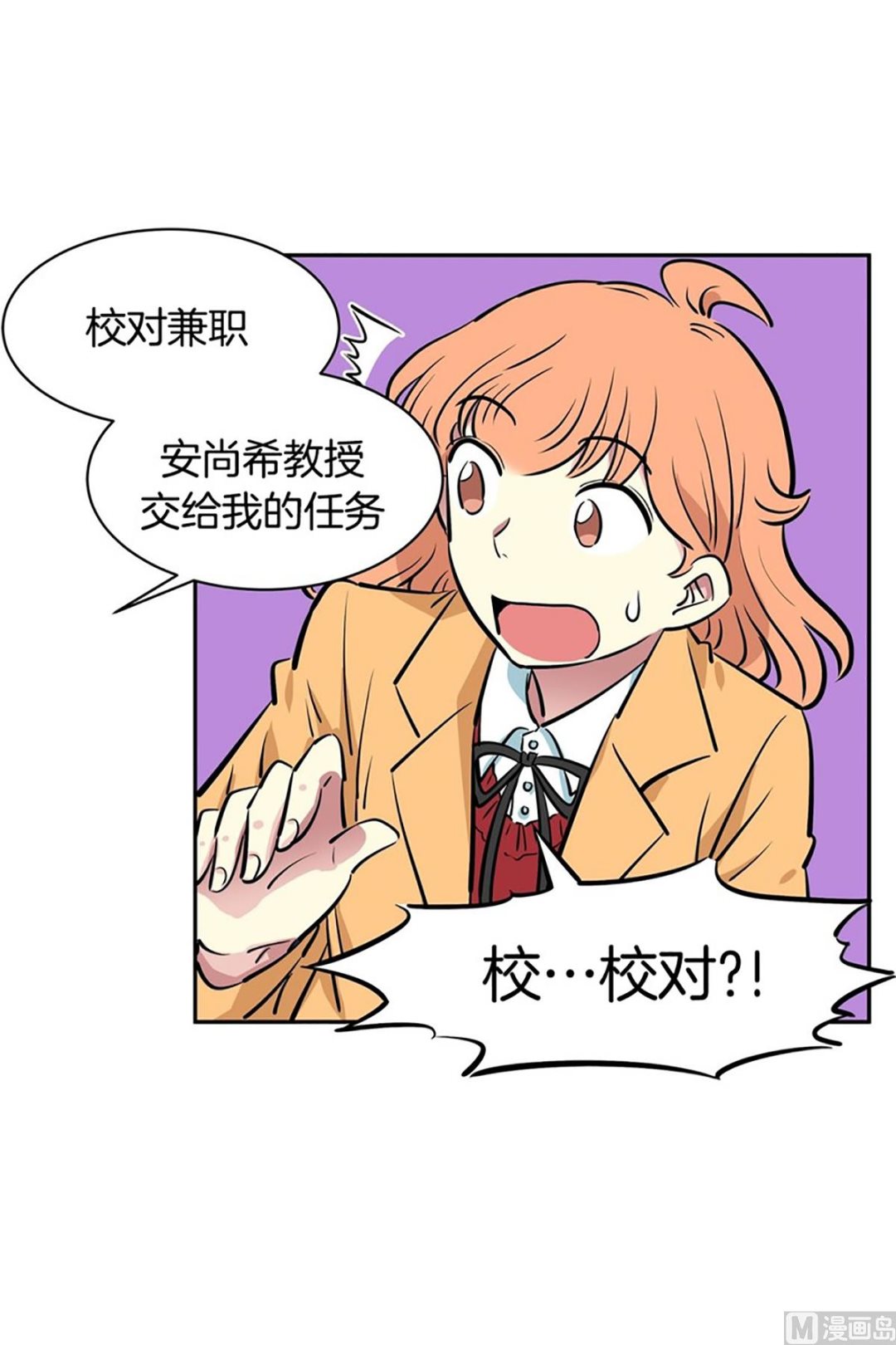 《隔壁住着吸血鬼》038（第38回 面瘫式关心） 第17页