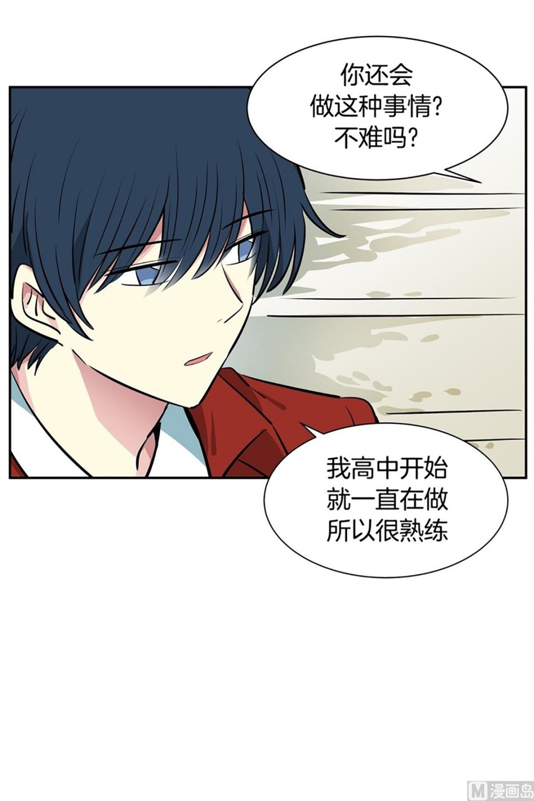 《隔壁住着吸血鬼》038（第38回 面瘫式关心） 第18页