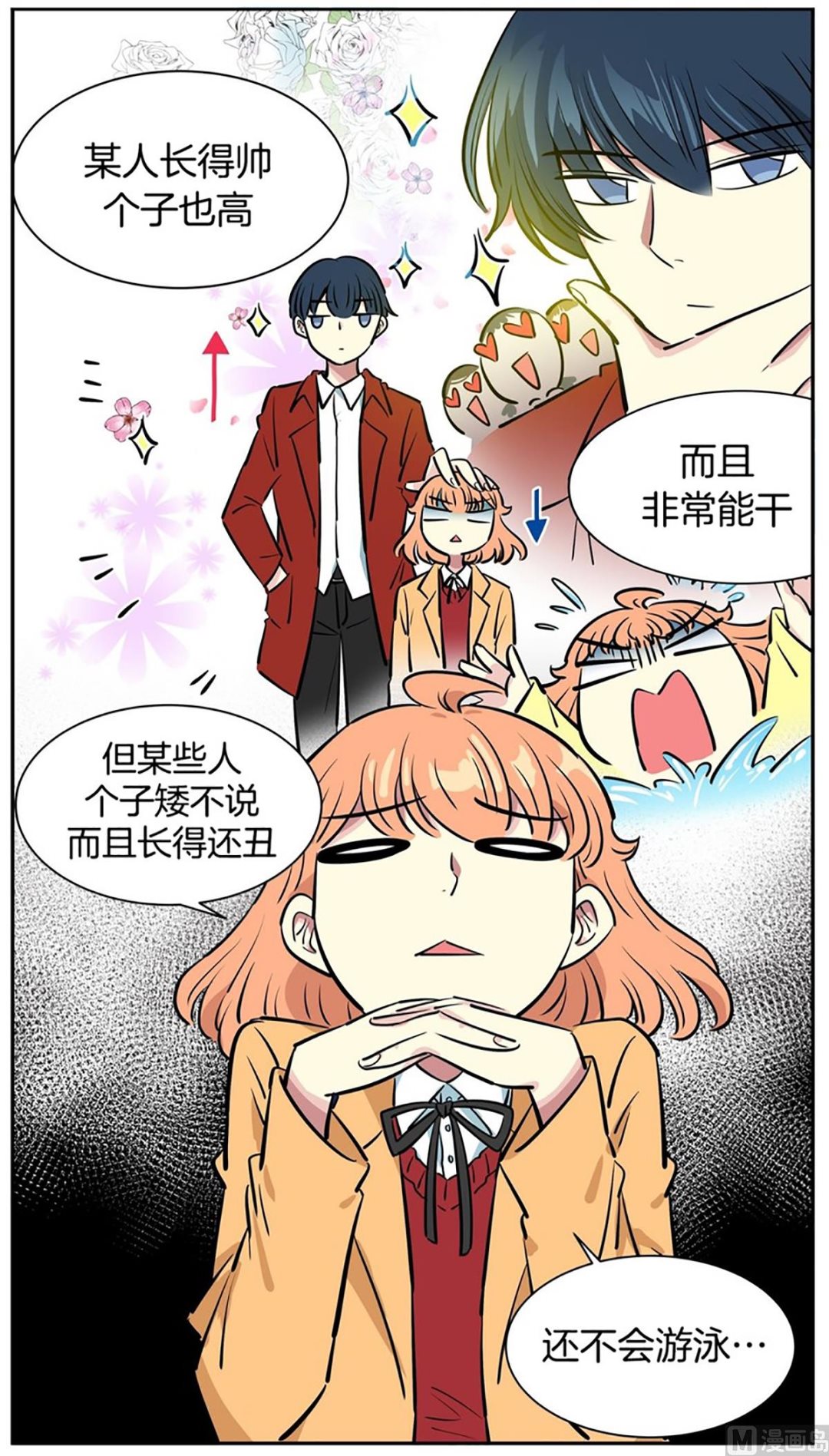 《隔壁住着吸血鬼》038（第38回 面瘫式关心） 第23页