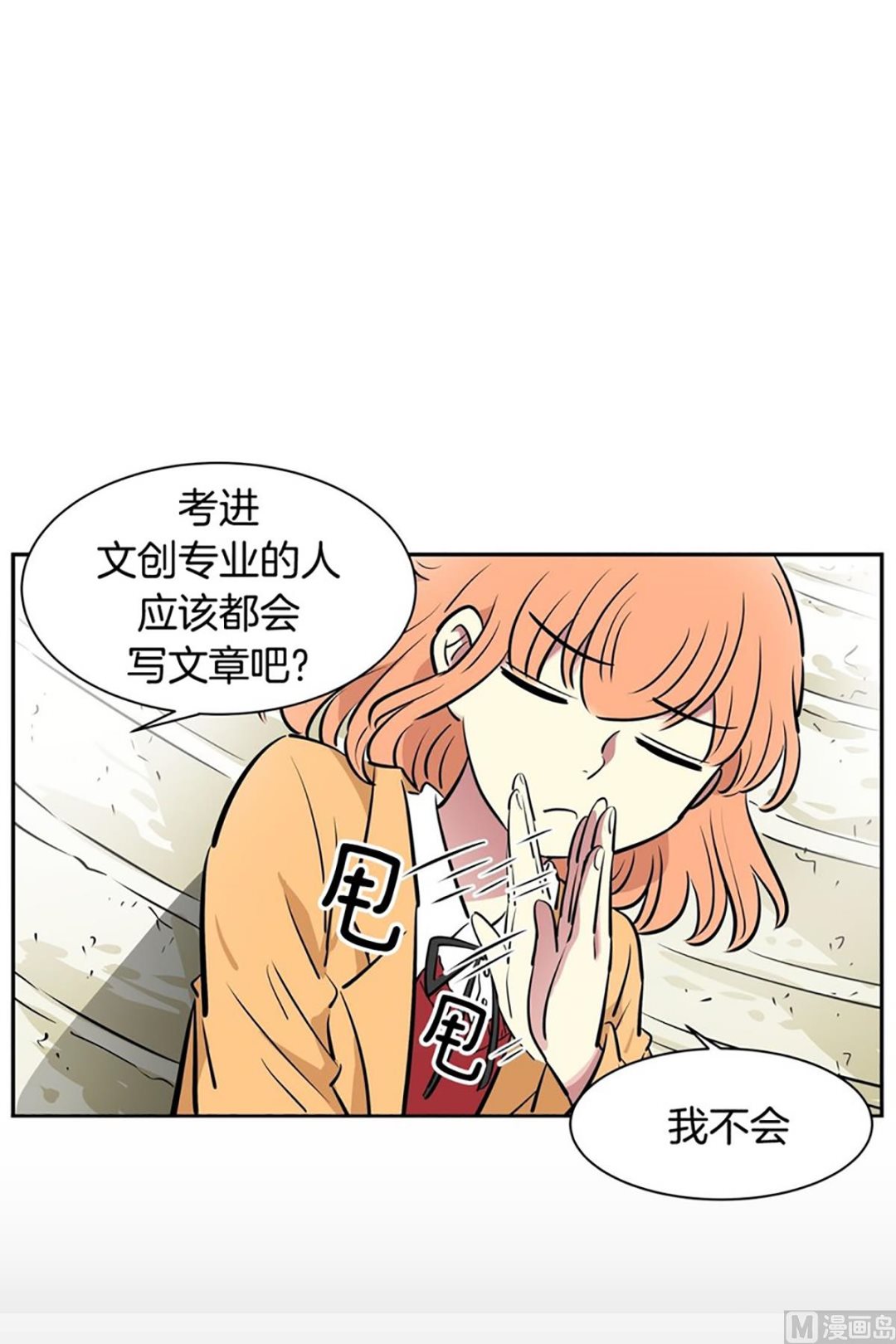 《隔壁住着吸血鬼》038（第38回 面瘫式关心） 第24页