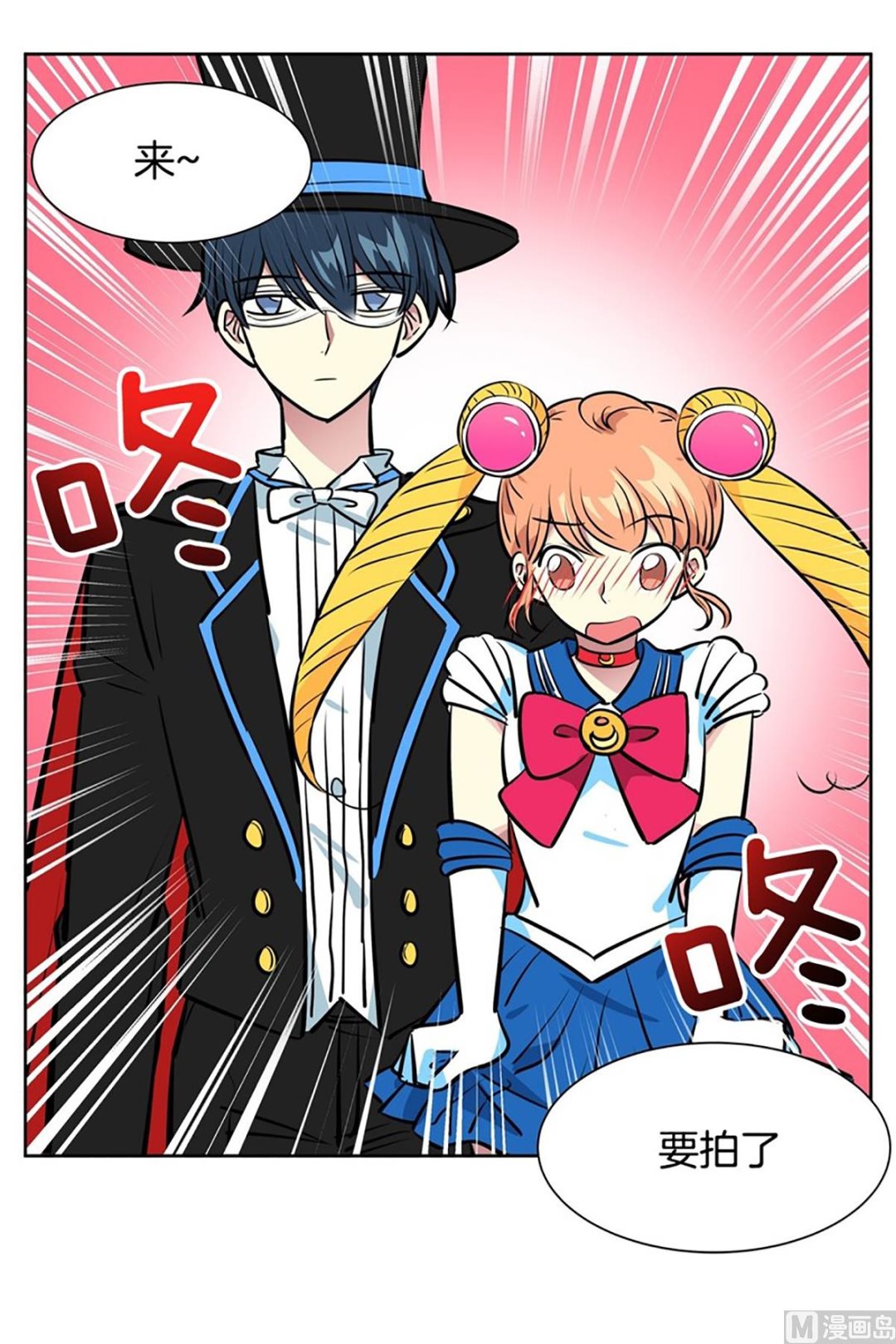 《隔壁住着吸血鬼》044（第44回 cosplay） 第5页