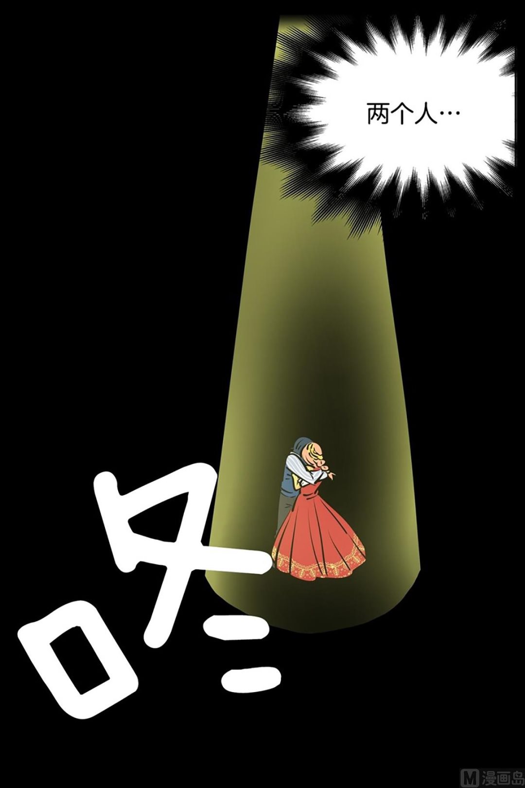 《隔壁住着吸血鬼》041（第41回 还是妄想） 第13页