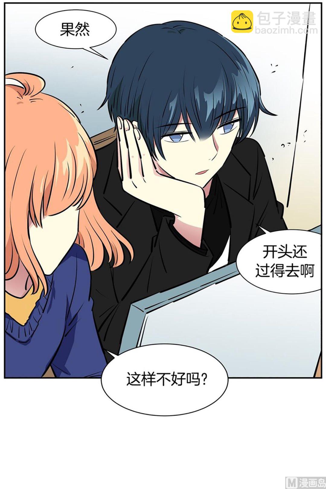 《隔壁住着吸血鬼》041（第41回 还是妄想） 第5页