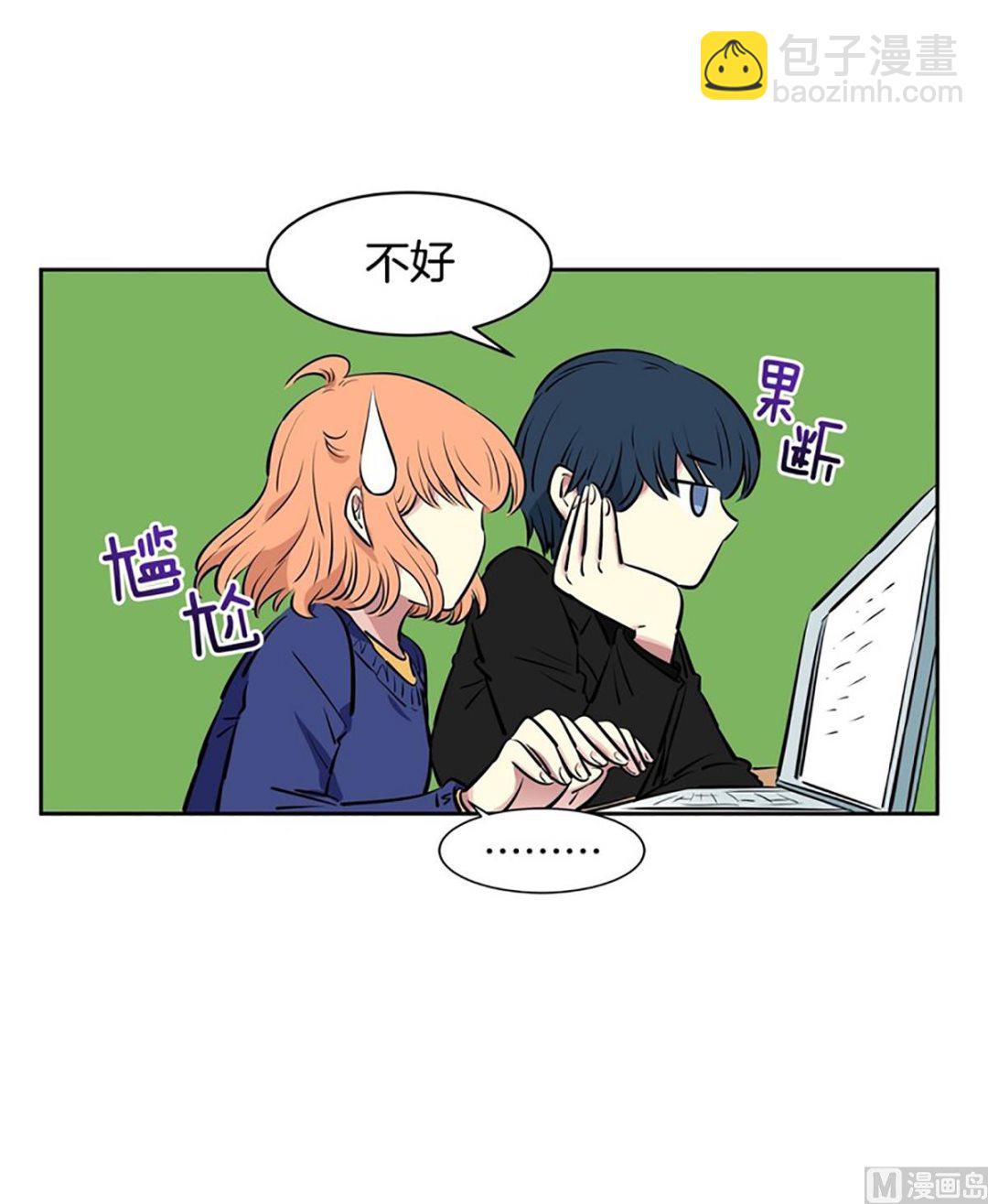 《隔壁住着吸血鬼》041（第41回 还是妄想） 第6页