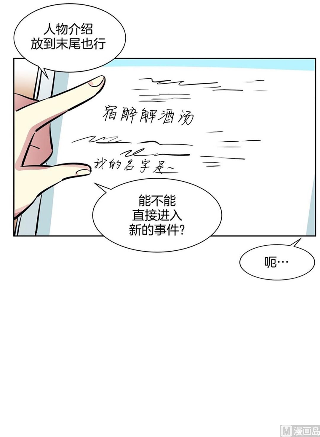 《隔壁住着吸血鬼》041（第41回 还是妄想） 第7页